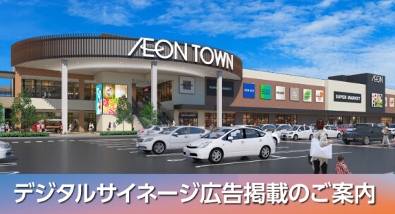 【松原】デジタルサイネージ