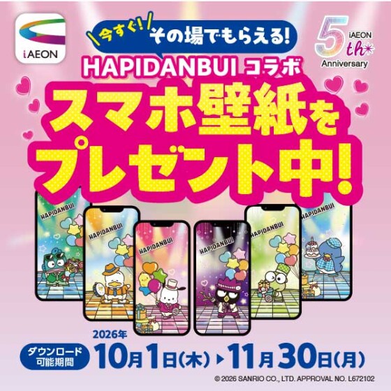 【本部】iAEON　HAPIDANBUIコラボ