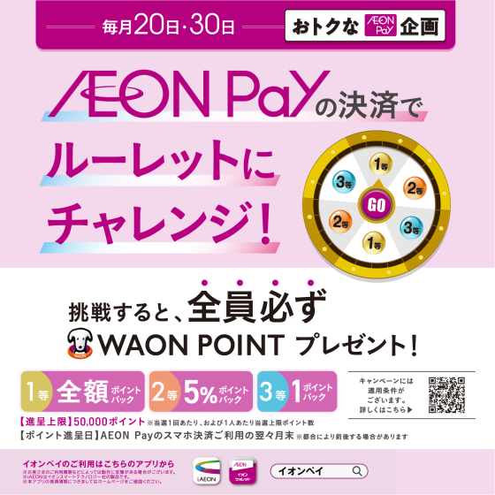 【対象店舗●ＳＣ】お客さま感謝デールーレット