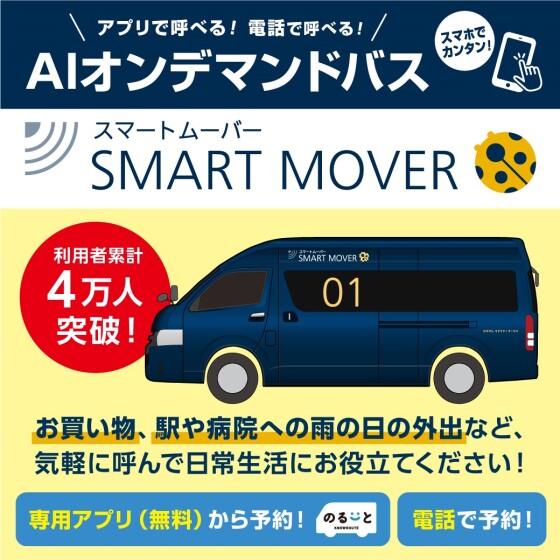 【楽々園】広電モビリティ