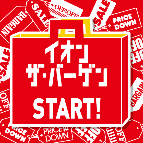 【千種】イオンザバーゲン