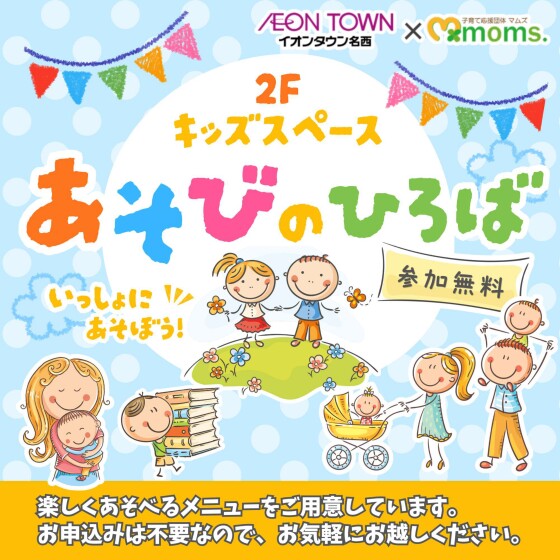 【名西】あそびのひろば
