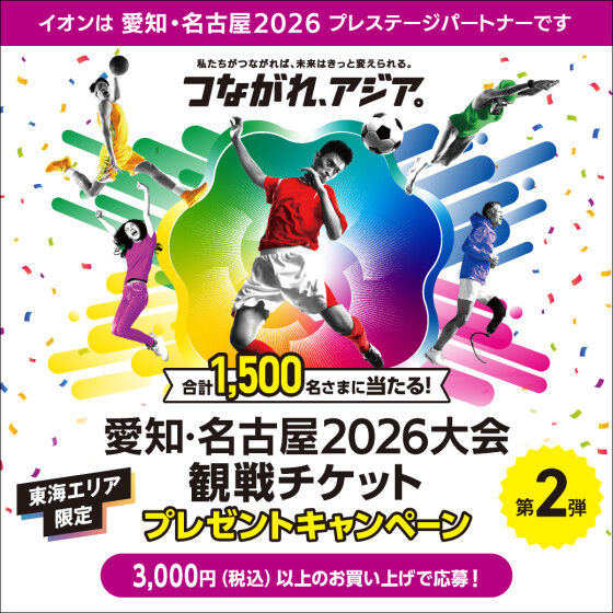 【本部】東海エリア限定　アジア・アジアパラ競技大会　プレミアムチケットCP
