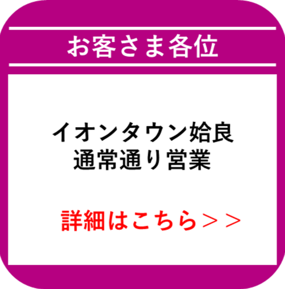 姶良_営業中