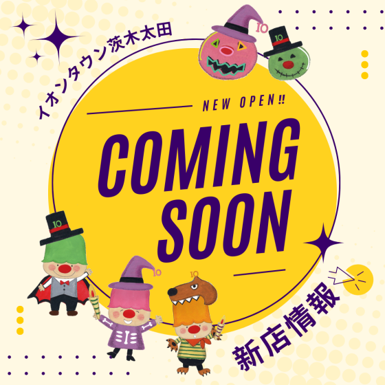 【茨木太田】新店のお知らせ