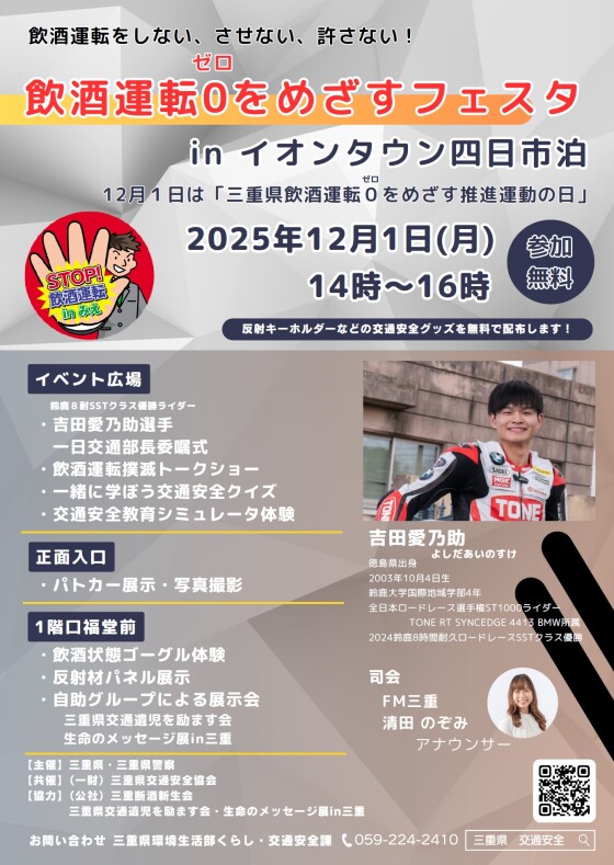 飲酒運転０をめざすフェスタ