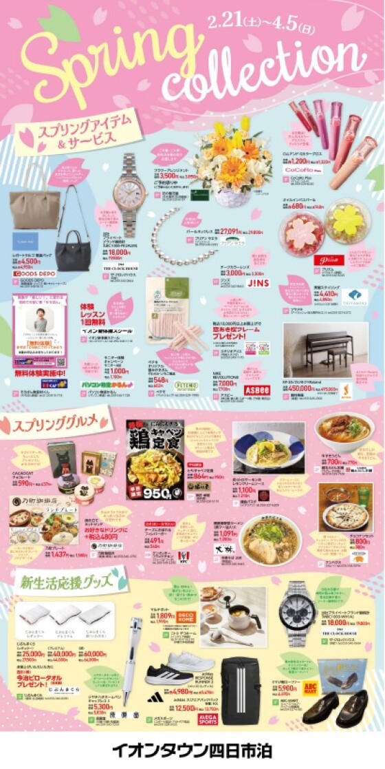 イオンタウン四日市泊　スプリングコレクション