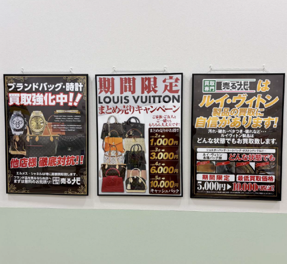 売るナビ