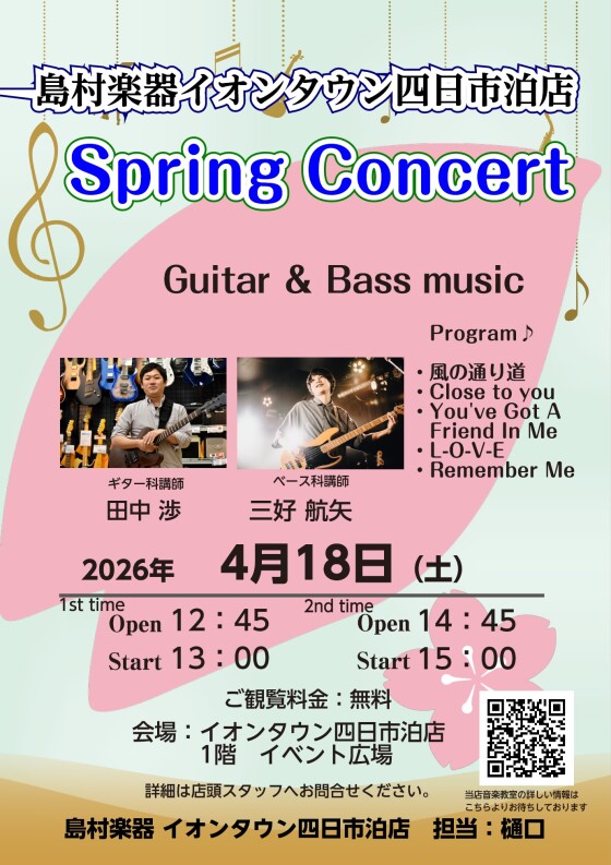 島村楽器 Spring Concert ～Guitar ＆ Bass music～