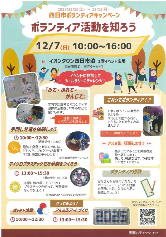 ボランティア活動を知ろう