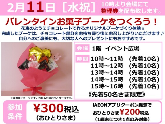 バレンタイン ワークショップ