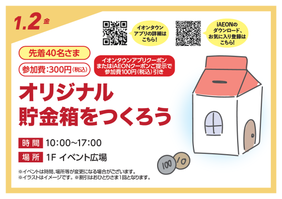 お正月ワークショップ