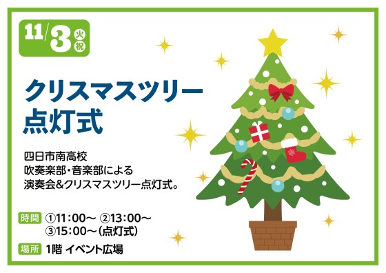 クリスマスツリー点灯式