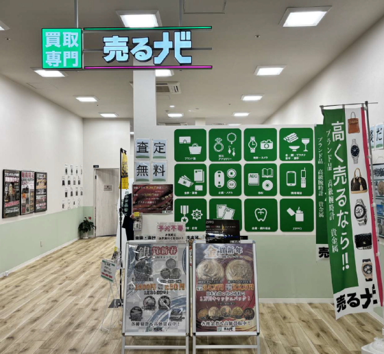 売るナビ