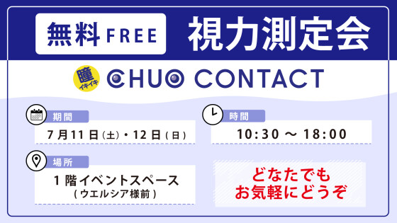 視力測定会