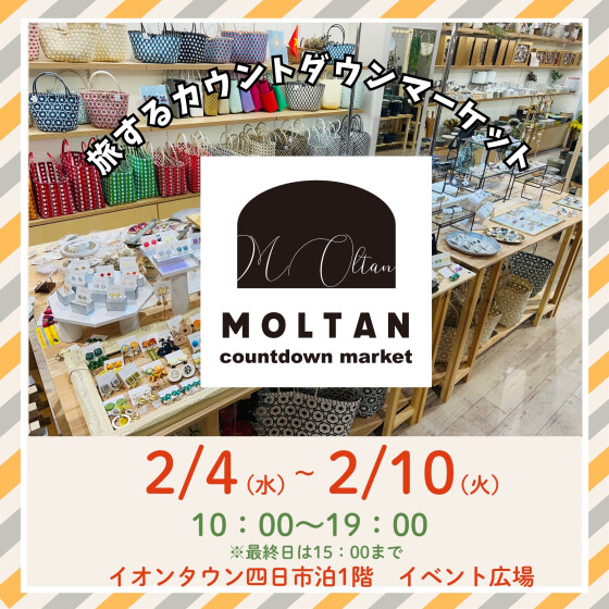 カウントダウンマーケット　開催