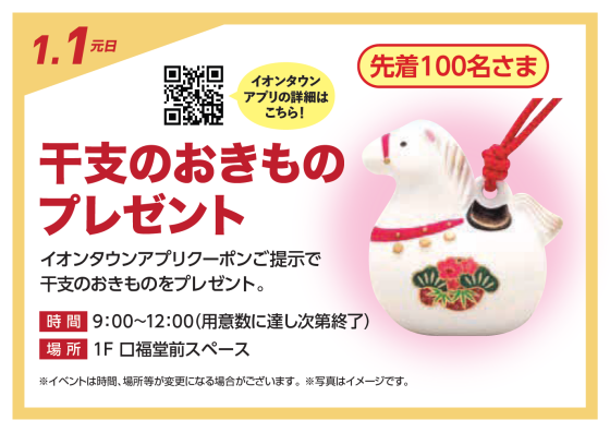 干支のおきものプレゼント