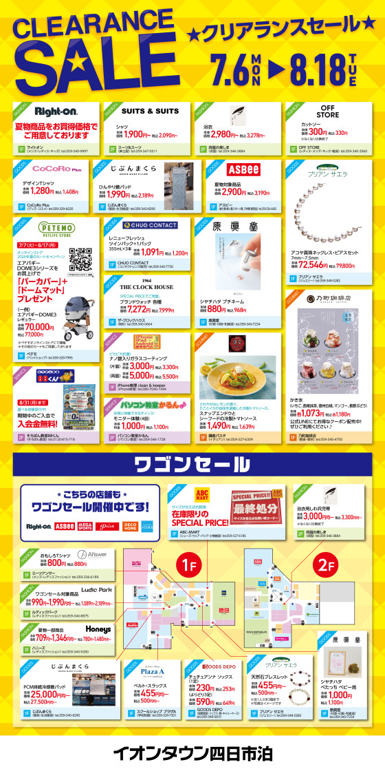 クリアランスセール