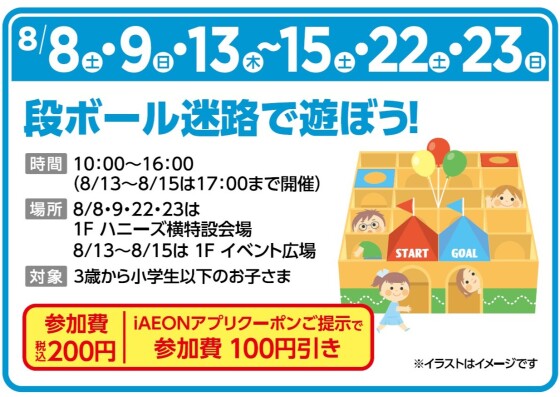 段ボール迷路で遊ぼう！