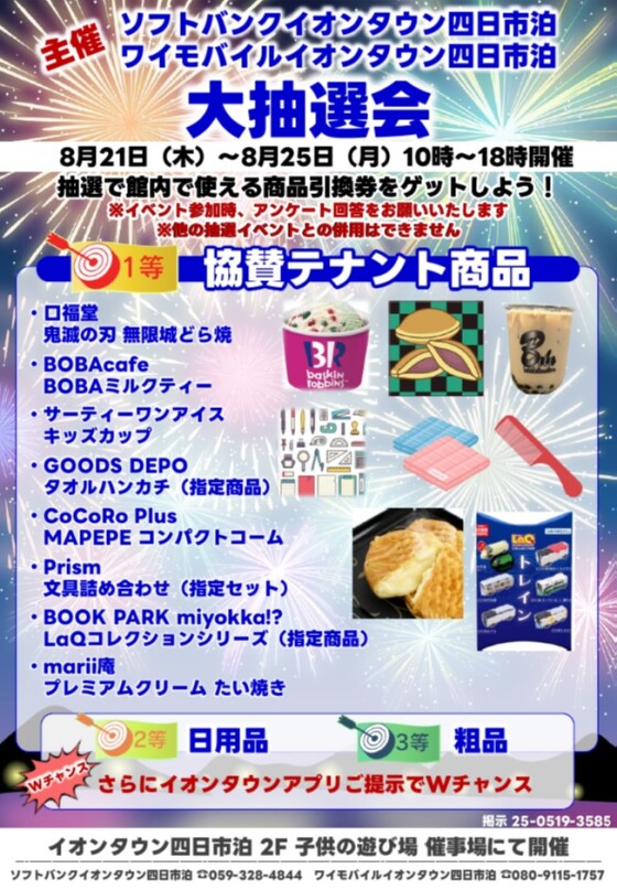 大抽選会