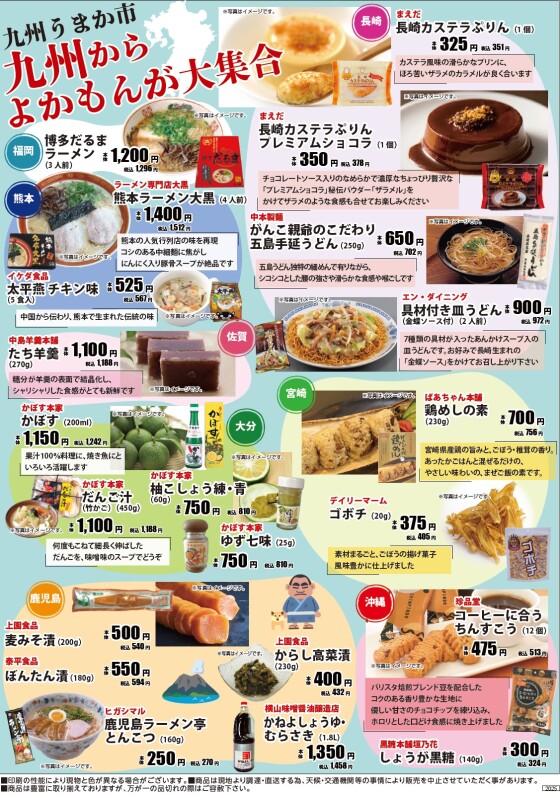 九州うまか市開催！