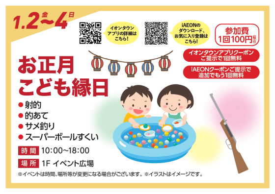 お正月こども縁日