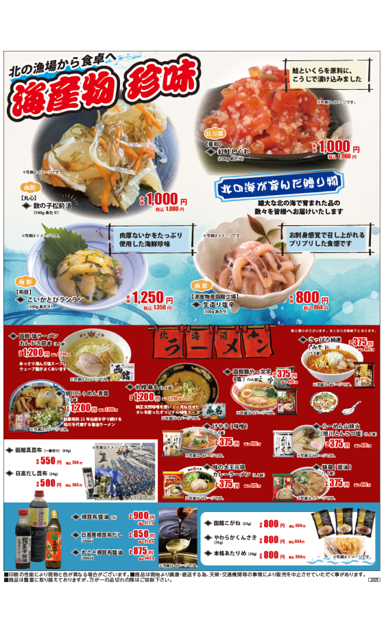 北海道うまいっしょ市開催！