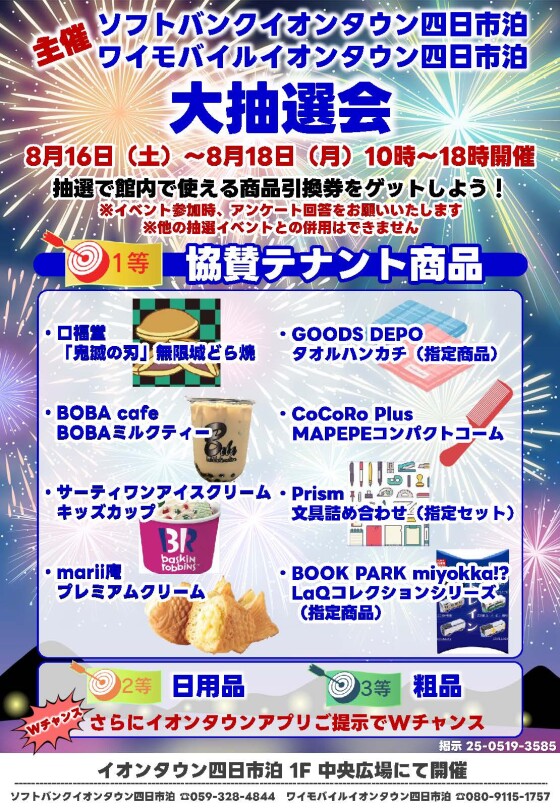 大抽選会