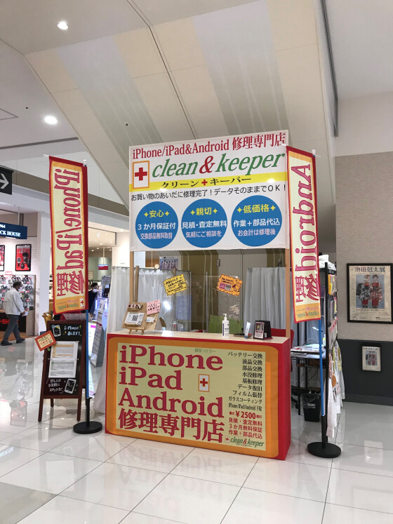 iPhone修理clean&keeper