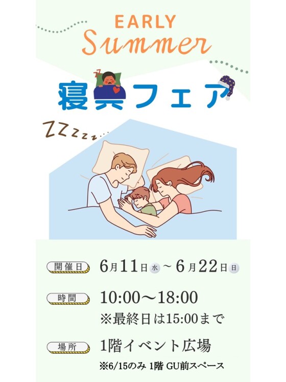 寝具販売