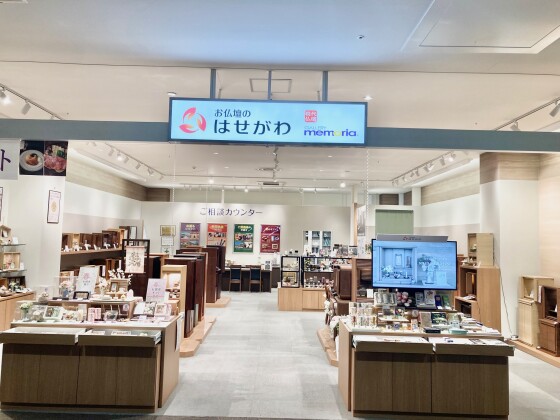 はせがわ　イオンタウン四日市泊店