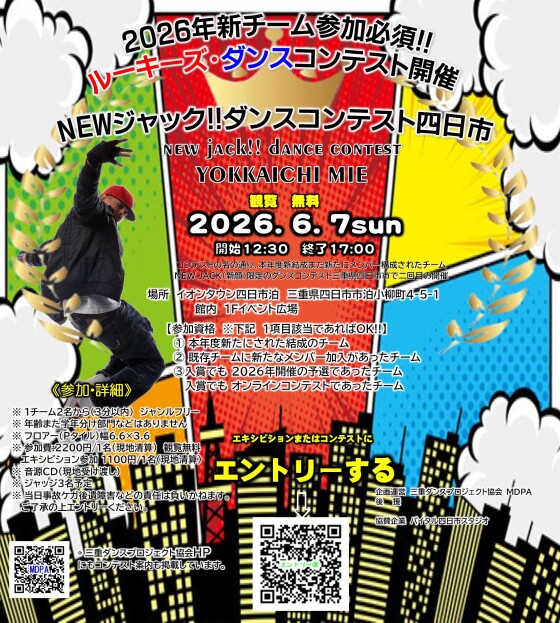 NEWジャック！！ダンスコンテスト四日市