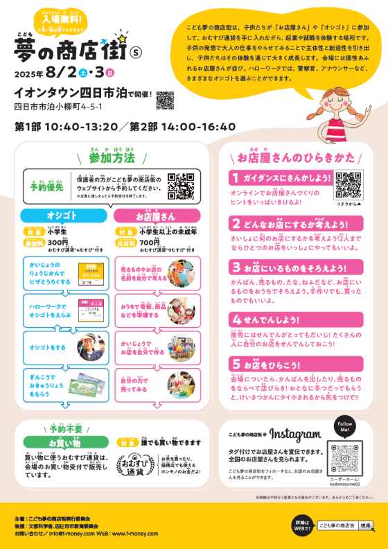 こども夢の商店街