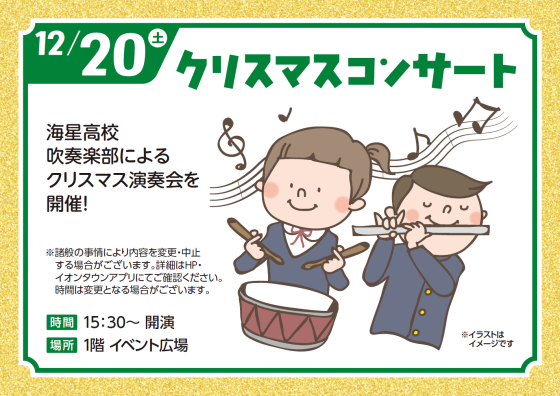 クリスマス演奏会