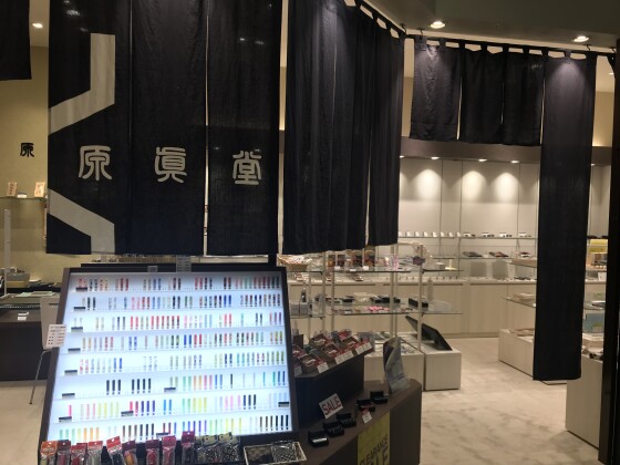 原眞堂
