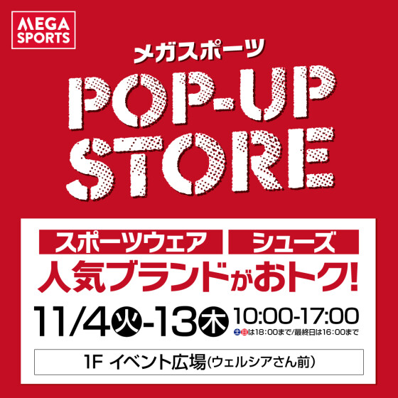 メガスポーツ POP UP STORE