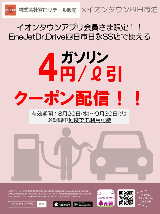 ガソリン代応援キャンペーン