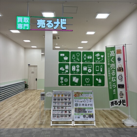 売るナビ
