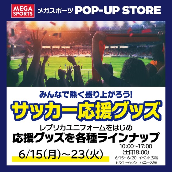 メガスポーツ POP UP STORE