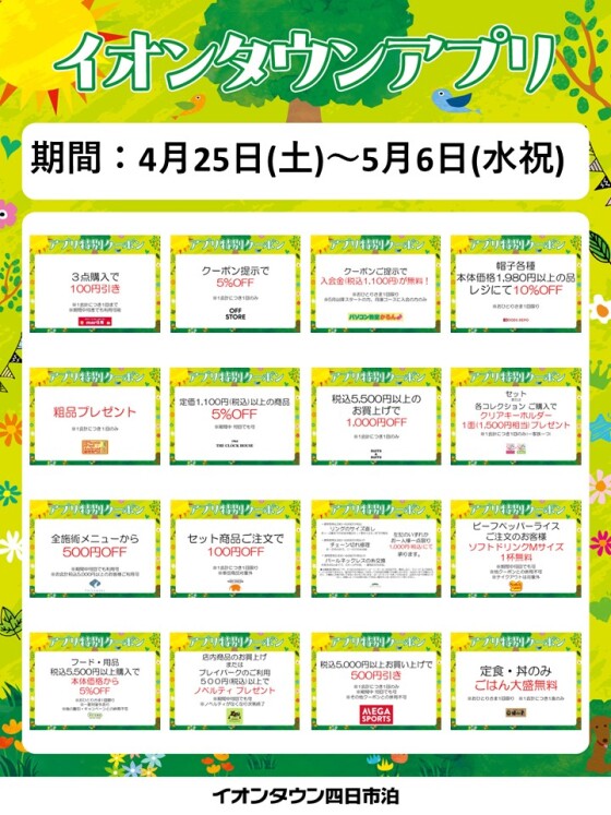 【予告】GWアプリクーポン配信！