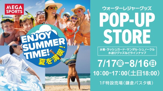 メガスポーツ POP UP STORE