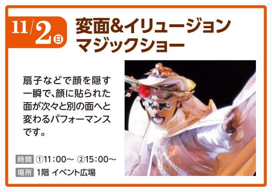 変面ショー＆イリュージョンショー