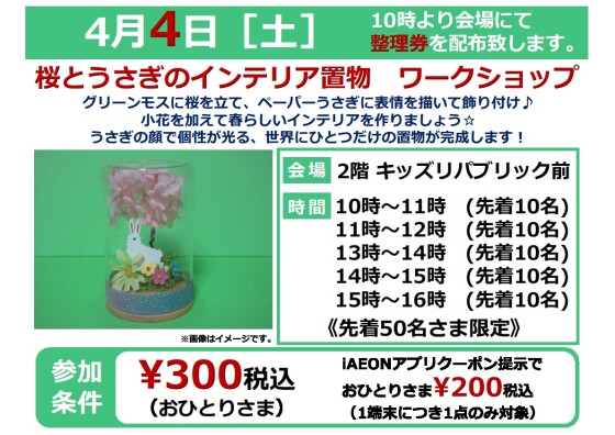 ４月春のワークショップ