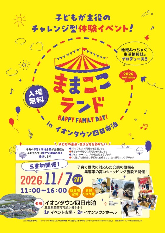 ままここランドinイオンタウン四日市泊
