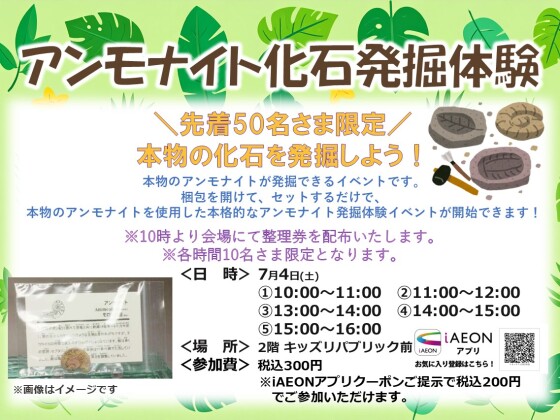 7月ワークショップ　～アンモナイト化石発掘体験～