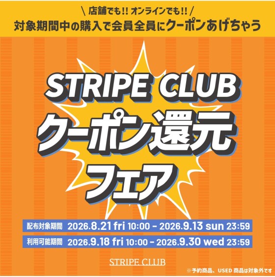 STRIPE CLUB クーポン還元フェア
