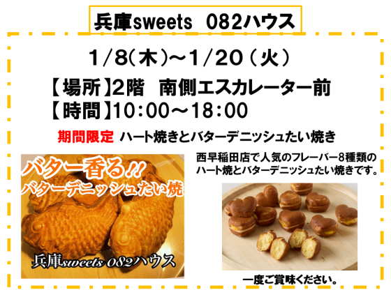 兵庫sweets 082(オヤツ）ハウス