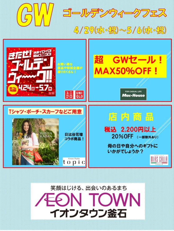 ゴールデンウイークフェス