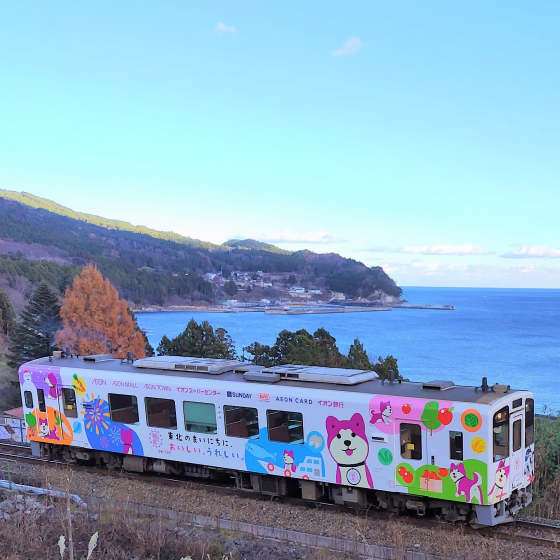 三陸鉄道で行くイオンタウン釜石！