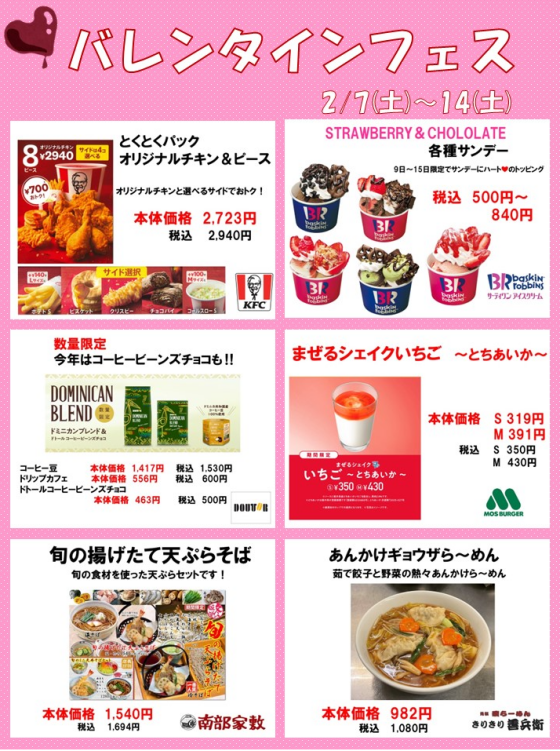 バレンタインフェス